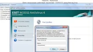 Как поменять ключ в NOD32