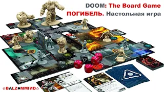 ✩DOOM: The Board Game✩ {Погибель. Настольная Игра}. Распаковка и обзор.