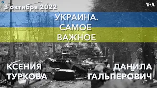 Украина. Самое важное. Прогресс в Херсонской области