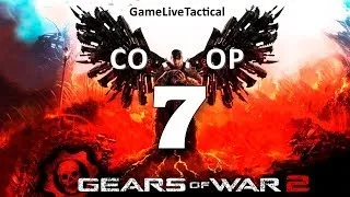 Прохождение Gears of War 2 - Часть 7: Крепкий желудок (русская озвучка) | COOP | Split-screen