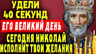 В ДЕНЬ НИКОЛАЯ НЕ ВЗДУМАЙ ПРОПУСТИТЬ-ПОТОМ БУДЕШЬ ЖАЛЕТЬ! МОЛИТВА НИКОЛАЮ ЧУДОТВОРЦУ