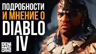 Diablo 4 ● Подробности об игре и впечатления от анонса Диабло 4