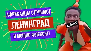 ШНУРОВ в Африке! Поздравление из Африки для девушки!