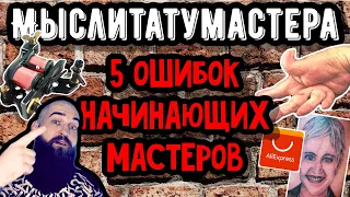 5 ошибок начинающих татуировщиков