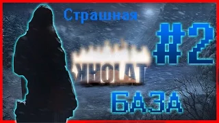 KHOLAT - Перевал Дятлова #2