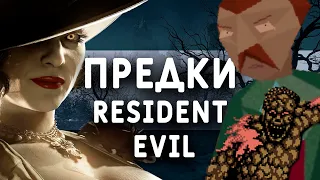 Предки Resident Evil - Первые Survival horror-ы