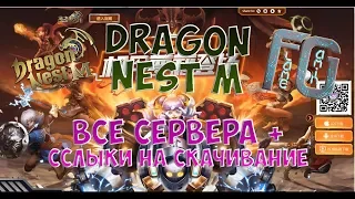 Dragon Nest M • где скачать на IOS, Android (PC???)