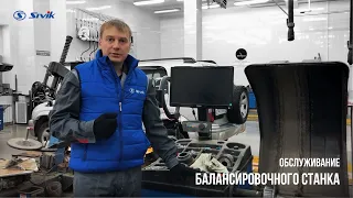 Подготовка балансировочного станка к сезону