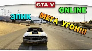 ч.02 Один день из жизни в GTA 5 Online - Мега эпический УГОН