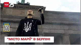 💛💙 "Океан Ельзи" заспівав у центрі Берліна. Благодійний телемарафон Save Ukraine