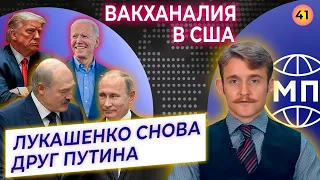 Политический раскол США, Беларусь начинает дружить с Россией — Международная панорама на КРТ
