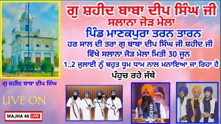 Live Manakpura (Tarn Taran) Gurudwara Baba Deep Singh Ji Shaheed ||  2-07-2023 MAJHA 46 LIVE