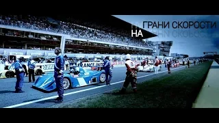 Мишель Вальян  Жажда скорости  Michel Vaillant trailer; 2003 г ( no Formula-1)