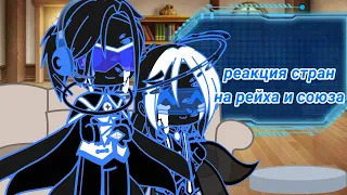 //реакция стран на 3р и СССР// {countryhumans} [СССР, 3р, Ри, Ри2, Ги, Кр.Пруссия, РСФСР]