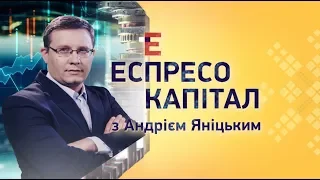 Эспресо капитал | 18 апреля