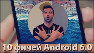 10 причин хотеть Android 6.0 Marshmallow