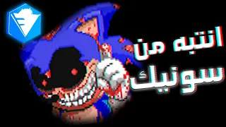 sonic exe: تحذير هذي مو لعبة سونك!!