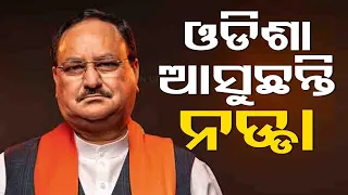 BJP President J.P Nadda to visit Odisha, to give BJP's success mantra to people