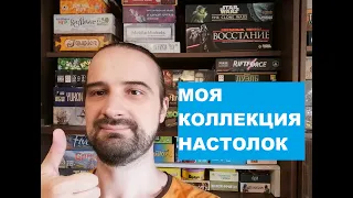 Моя коллекция настольных игр. Что на полках у канала "Опять настолки"?