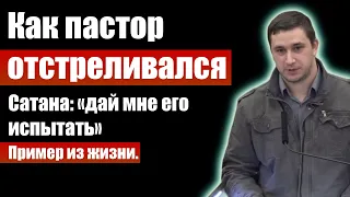 Как пастор отстреливался | Свидетельство | Проповеди христианские