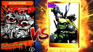 Черепашки Ниндзя Легенды - СЦЕНЫ НАСИЛИЯ Испытания игра для телефона TMNT Legends