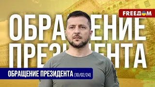 Российские террористы будут отвечать за все свои действия. Обращение Зеленского