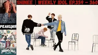 РЕАКЦИЯ на Еженедельный Айдол | SHINee | Weekly Idol EP.359 - 360 [RUS SUB]