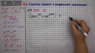 Упражнение № 251 (Вариант 2) – ГДЗ Алгебра 7 класс – Мерзляк А.Г., Полонский В.Б., Якир М.С.