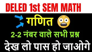 Deled First Semester Math Classes | Deled Exam | Up btc Math Exam #deled #viral #btc #updeled