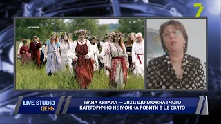 Івана Купала — 2021: що можна і чого категорично не можна робити в це свято