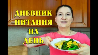 Мой Дневник Питания На День Показываю вес моих порций как похудеть мария мироневич похудела на 51кг