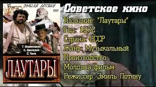 Фильм Лаутары (1972)