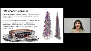 Технопарк. Конструкции уникального здания. Разработка и автоматизация