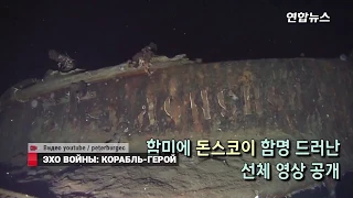 Затонувший крейсер "Дмитрий Донской"  нашли на глубине Японского моря