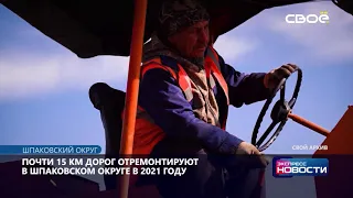 Экспресс новости на Своём от 26 марта 2021 г. 16:30