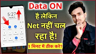 Mobile Data On Nahi Ho Raha Hai To Kya Karein | Mobile Data Not Working | Data Nahi Chal Raha Hai