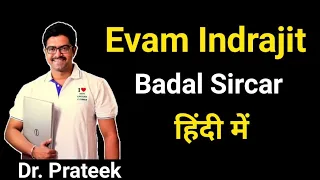 Evam Indrajit by Badal Sircar in Hindi by Prateek sir best English classes