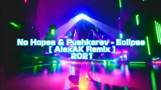Eclipse - No Hopes & Pushkarev (AlexAK Remix) 2021 | Melodic Techno | Progressive House | Deep House