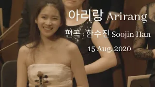 아리랑 Arirang (Korean traditional song) - Soojin Han