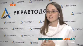 Чи стануть дороги в Україні платними та скільки буде коштувати проїзд