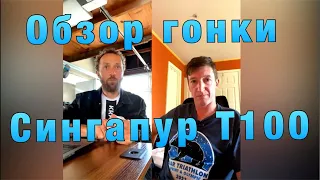 PRO Триатлон подкаст #3 Сингапур Т100