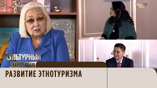 Развитие этнотуризма. «Культурный контекст»