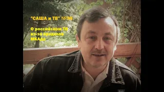 "САША и ТВ" №36 - Ответы на вопросы: Детское ТВ и выбор колбасы / Устами младенца не для детей?