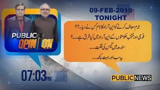 Public Opinion with Muzammil Suharwadi & Muhammad Ali Durrani | 9 February 2019 | Public News