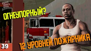 GTA San Andreas | #39 ➤ 12 уровней пожарника