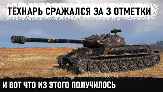 Технарь взял объект 260 и поехал в мясорубку! Вот так добываются 3 отметки на ствол в world of tanks