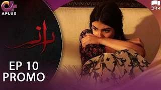 Pakistani Drama | Raaz - Ep 10 Promo | Aplus Drama | Bilal Qureshi, Aruba Mirza, Saamia Butt |C3C2O