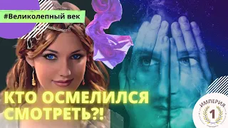 Шпион в гареме султана! Как он это сделал и что с ним стало?