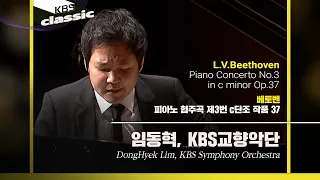 [4K] 임동혁(DongHyek Lim), KBS교향악단 - L.V.Beethoven / Piano Concerto No.3 in c minor Op.37 / KBS20201022