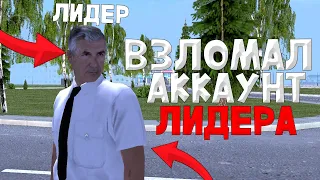 КАК ВЗЛОМАТЬ ЛЮБОЙ АККАУНТ на МАТРЕШКА РП